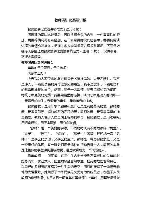 教师演讲比赛演讲稿