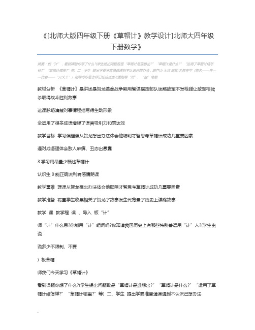 [北师大版四年级下册《草帽计》教学设计]北师大四年级下册数学