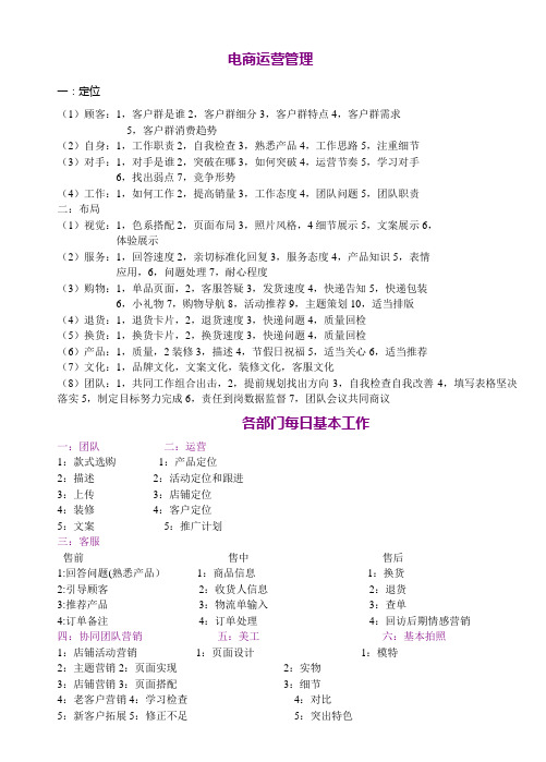 电商运营管理课程