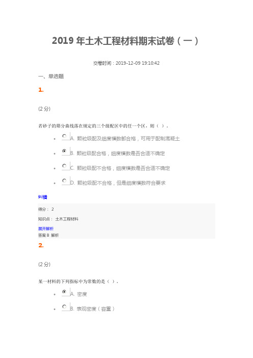 2019年土木工程材料期末试卷