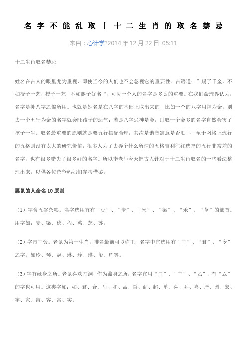 名字不能乱取丨十二生肖的取名禁忌