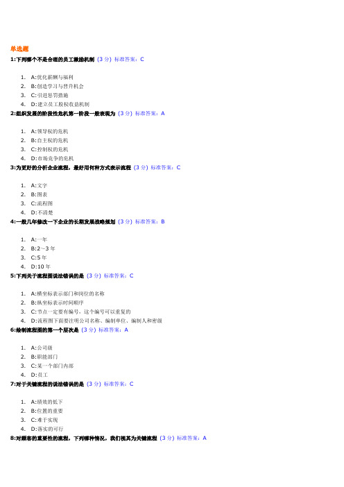 管理流程设计与管理流程再造试题及标准答案