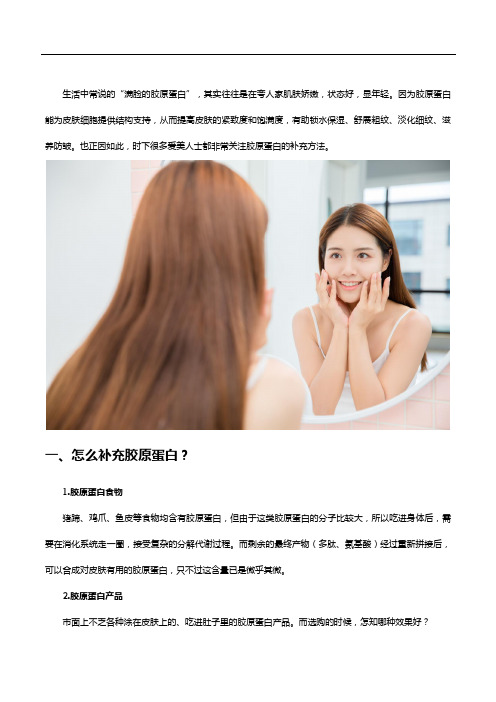 胶原蛋白粉真的有用吗,如何正确补充胶原蛋白