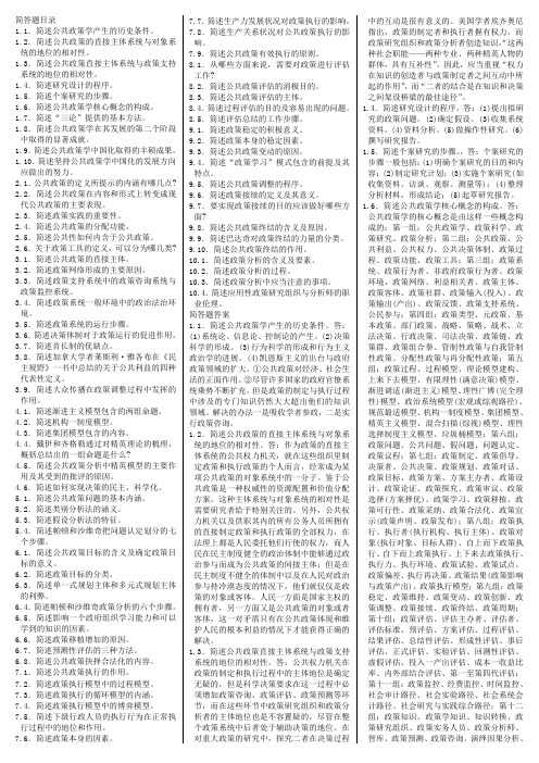 自考公共政策学简答题