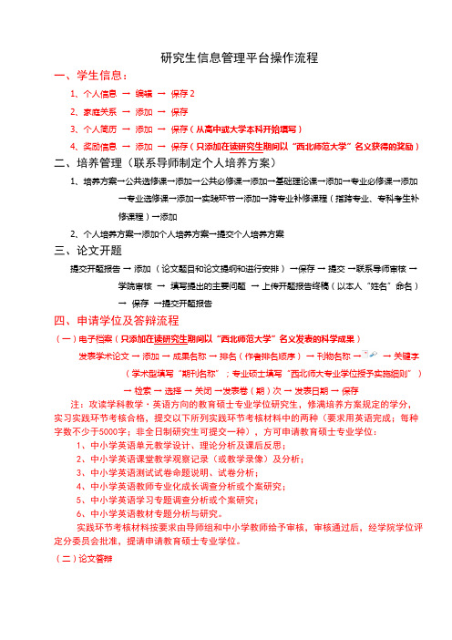 研究生信息管理平台操作流程