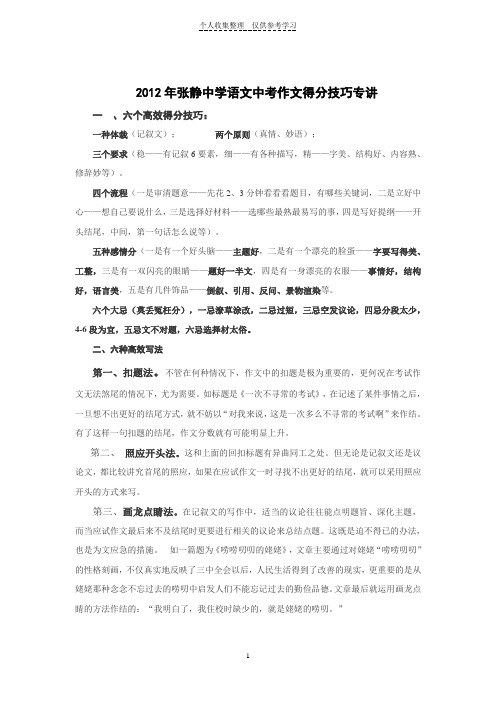 2012年张静中学语文中考作文得分技巧专讲