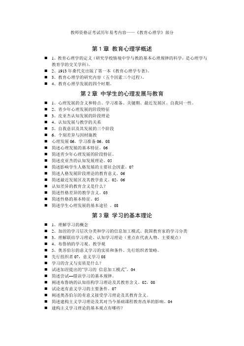 2012教师资格证考试教育心理学易考知识点