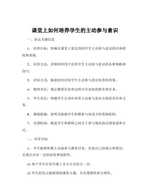 课堂上如何培养学生的主动参与意识