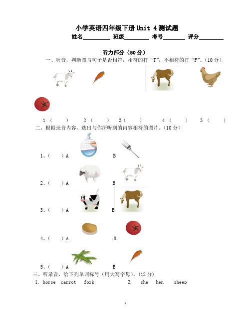 2020新pep小学英语四年级下册单元检测(四)(含答案听力材料)