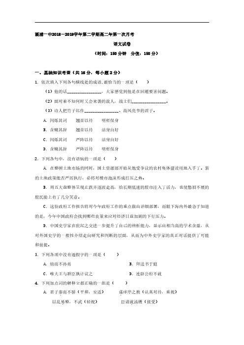 2018-2019学年福建省霞浦第一中学高二下学期第一次月考语文试题 