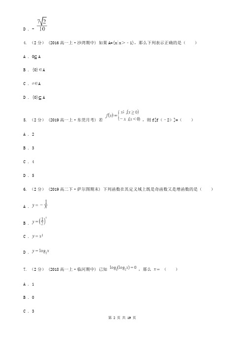 江苏省无锡市2021年高一上学期数学期末考试试卷(I)卷