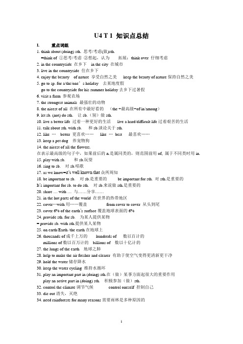 仁爱英语 八年级上册 U4 T1知识点总结