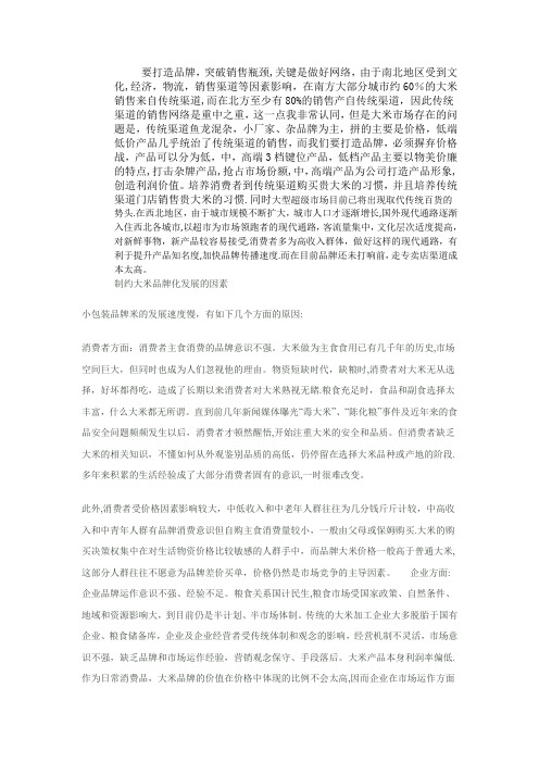 制约大米品牌化发展的因素