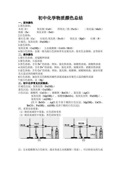 初中化学常见物质颜色