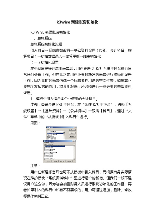 k3wise新建账套初始化