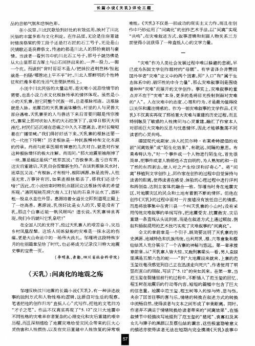 《天乳》:间离化的地震之殇