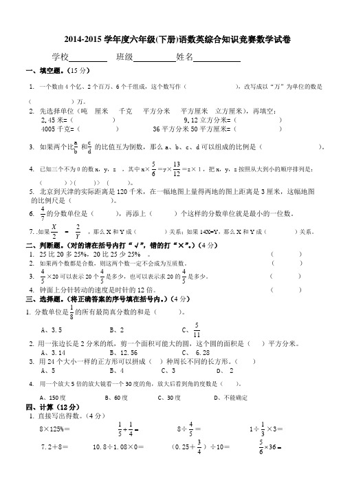 2014-2015学年度六年级下册数学竞赛试题