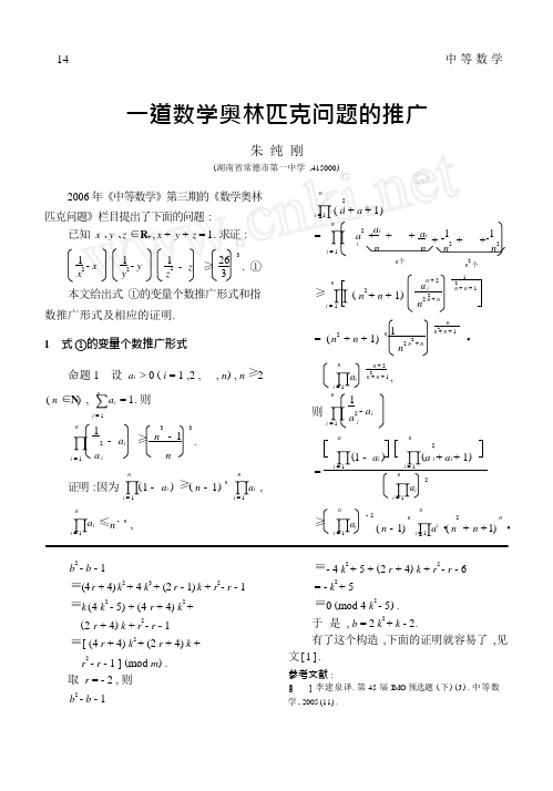 一道数学奥林匹克问题的推广0610