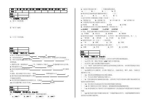 城市轨道交通概论试卷(附答案)