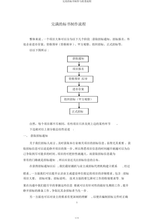 完美的标书制作与检查流程