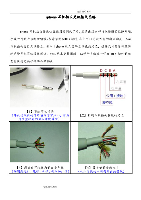 iphone耳机插头更换接线图解