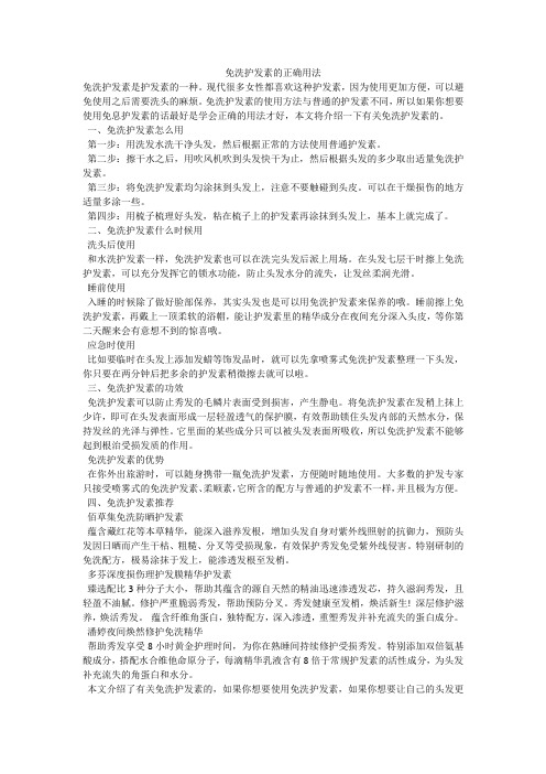 免洗护发素的正确用法