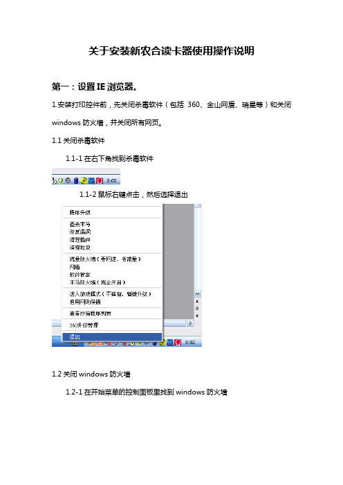 关于安装新农合读卡器使用操作说明   电脑操作系统优先考虑Windows XP