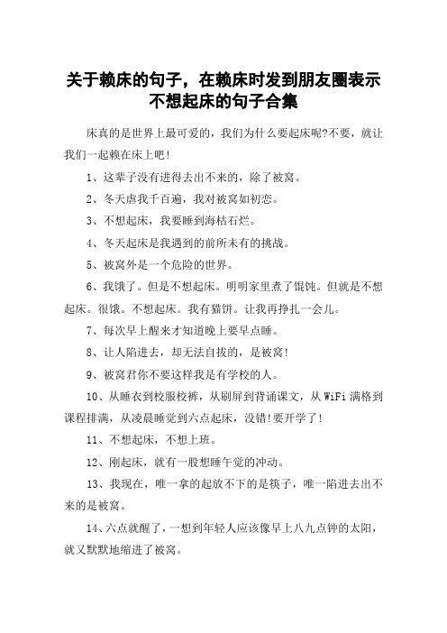 关于赖床的句子,在赖床时发到朋友圈表示不想起床的句子合集