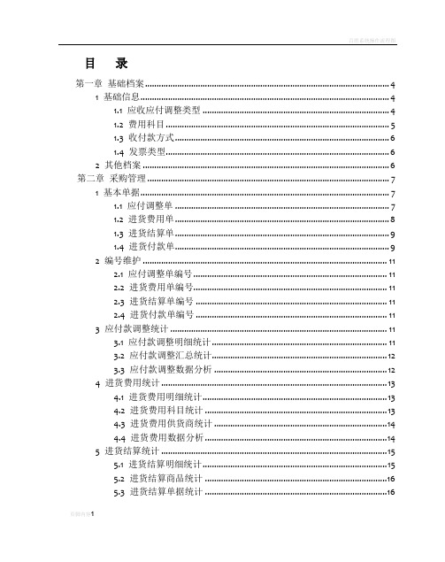 百胜财务系统操作手册