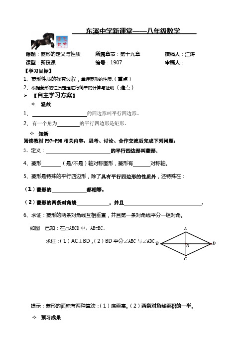 菱形的性质导学案