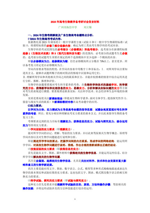 面对高考2024年高考生物教学备考研讨会发言材料