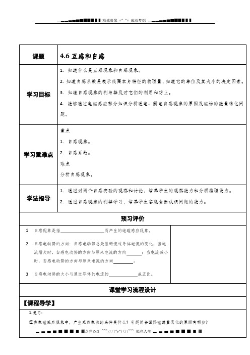 湖北大学附属中学物理(选修3-2)导学案 4.6《互感和自感》(人教版)