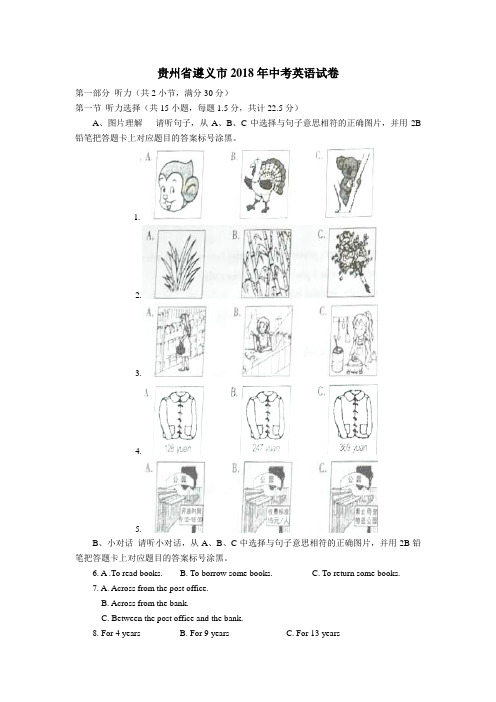 贵州省遵义市2018年中考英语试卷(word版,含答案)