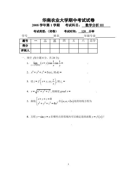 华南农业大学08数分3期中试卷