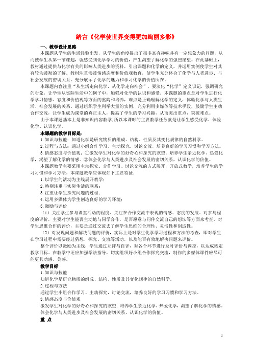 九年级化学上册 绪言《化学使世界变得更加绚丽多彩》