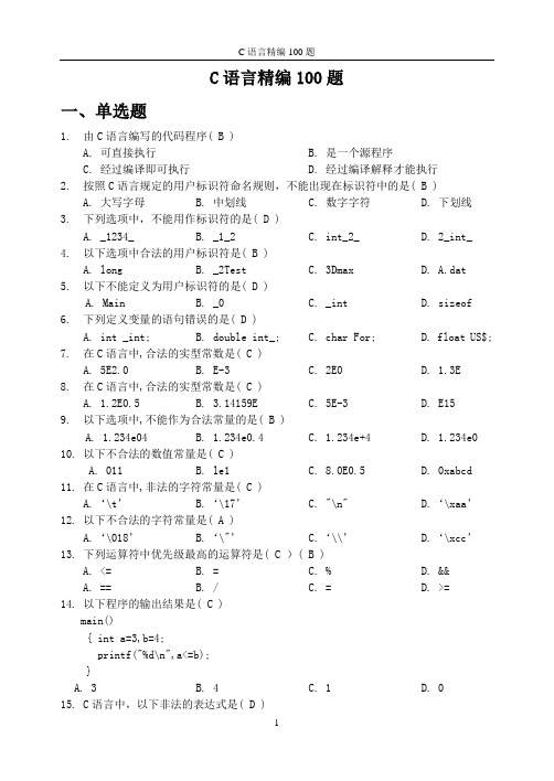 精通学院C语言精编100题(answer)