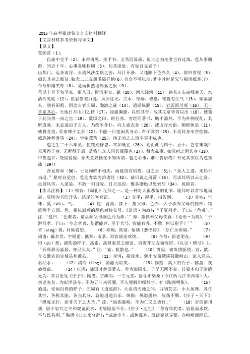 2015福建高考文言翻译