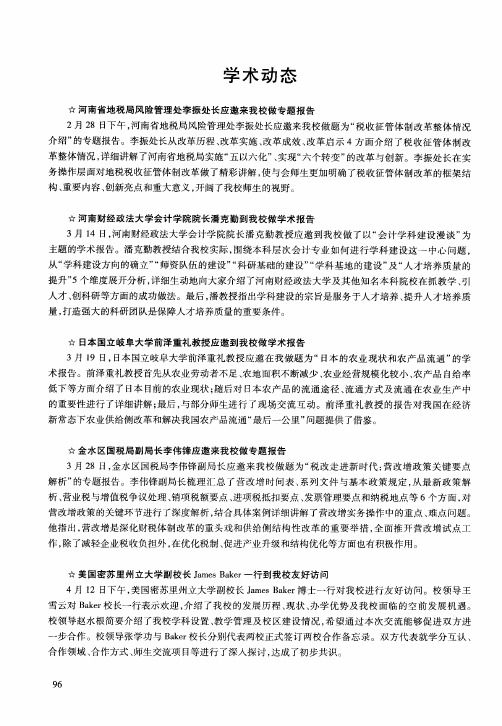 河南财经政法大学会计学院院长潘克勤到我校做学术报告