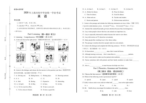 2020年上海市中考英语试卷附答案解析版