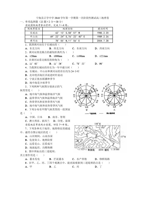 浙江省宁海县正学中学2011届高三第一学期第一次阶段性测试(地理)
