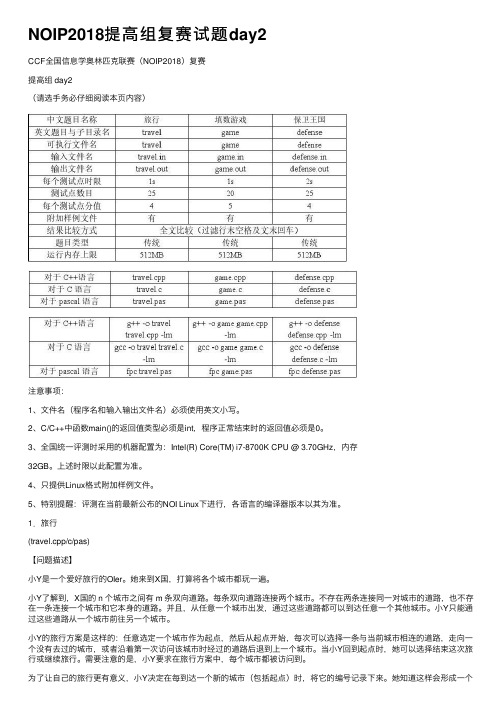 NOIP2018提高组复赛试题day2