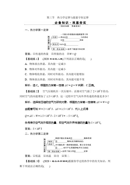 4 第三节 热力学定律与能量守恒定律