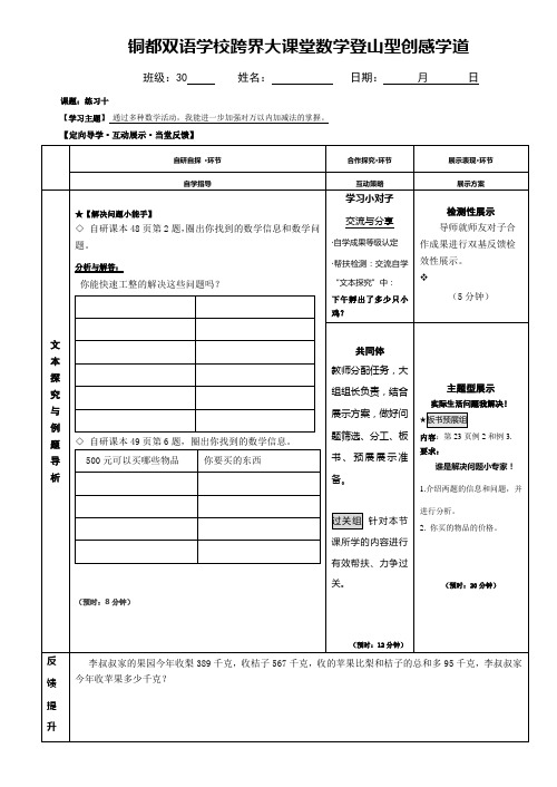 人教新课标三年级数学上册学案：练习十