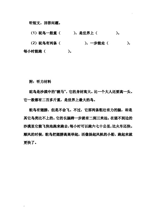 小学三年级听力训练题附材料