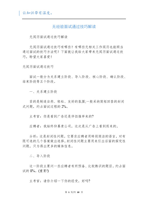 无经验面试通过技巧解读