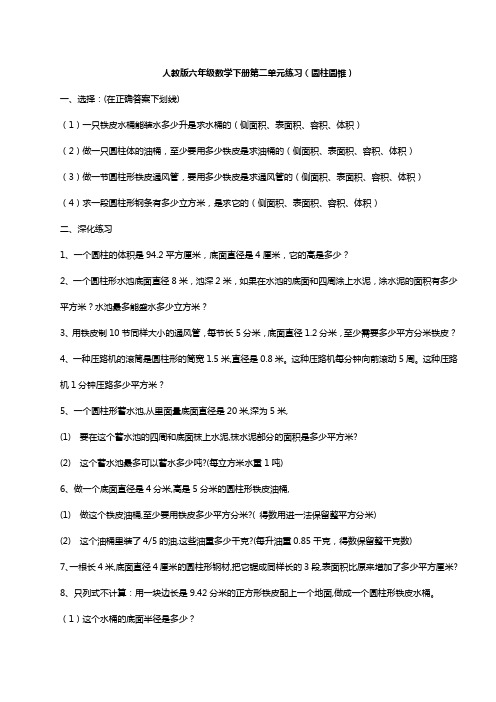 人教版六年级数学下册第二单元练习(圆柱圆锥)