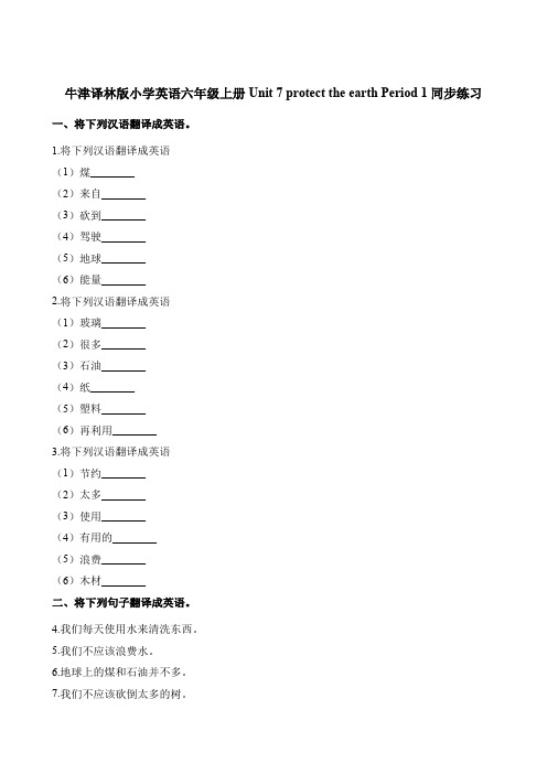 六年级上册英语一课一练-Unit7protect the earth Period1∣译林版(三起)(含解析)