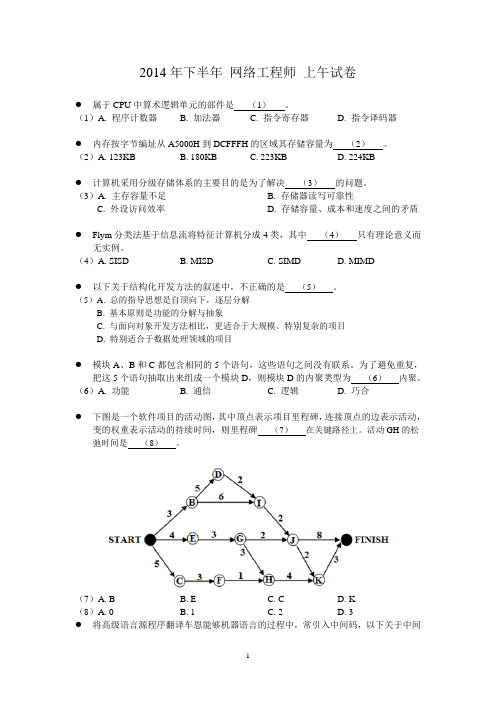 2014年11月软考网络工程师试题及答案(上午+下午)