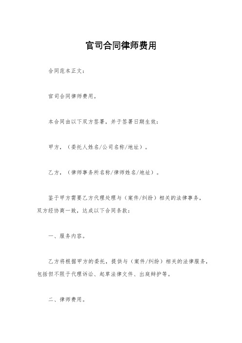 官司合同律师费用