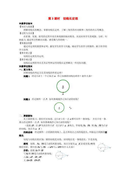 2018-2019学年九年级数学上册 第二十四章 圆 24.2 点和圆、直线和圆的位置关 24.2.